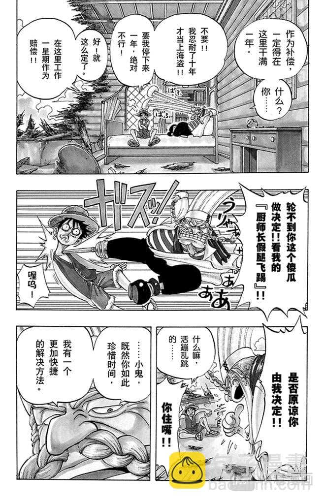 航海王 - 第44话 三位厨师 - 第3张图