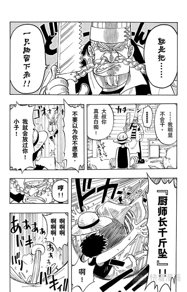 航海王 - 第44话 三位厨师 - 第4张图