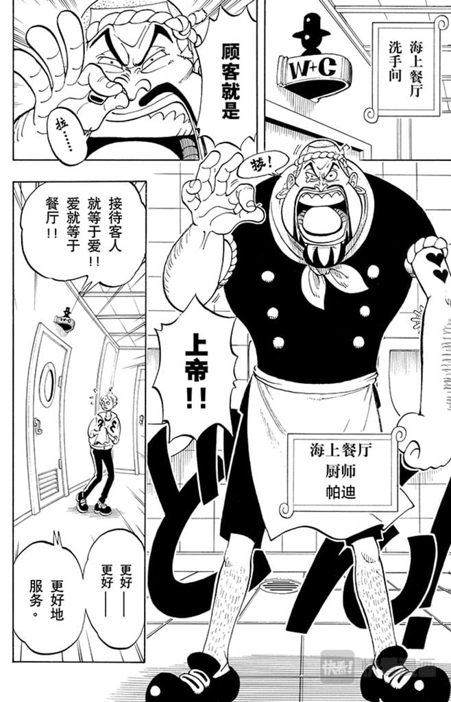 航海王 - 第44话 三位厨师 - 第5张图