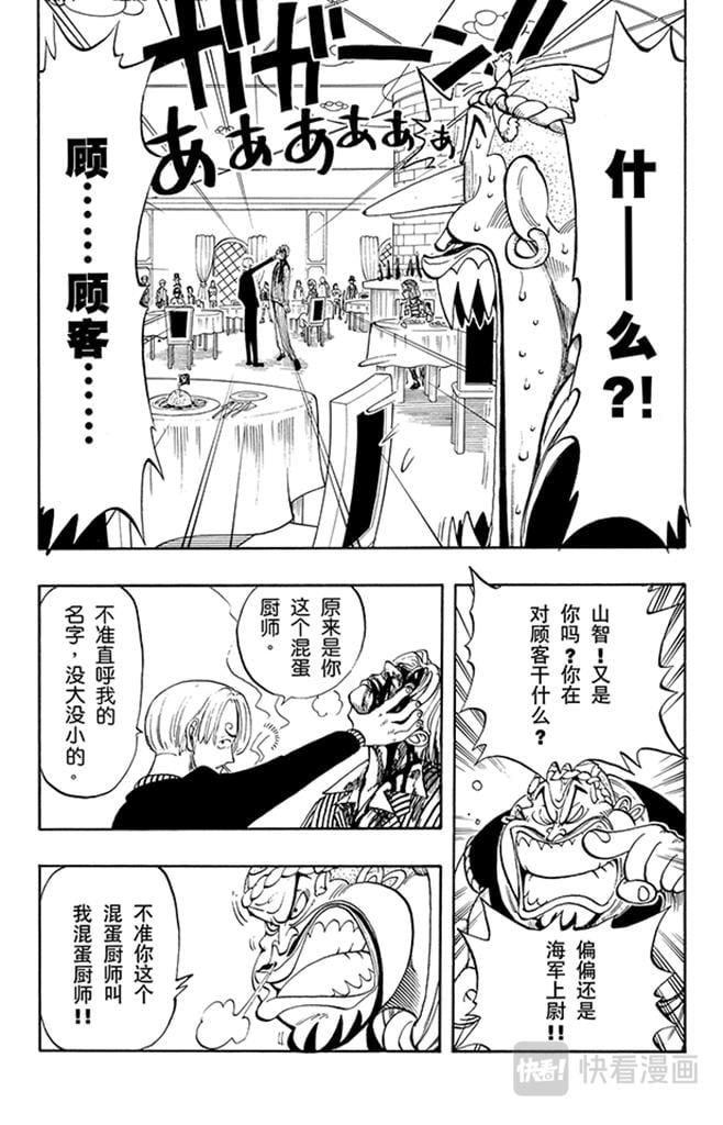 航海王 - 第44话 三位厨师 - 第7张图