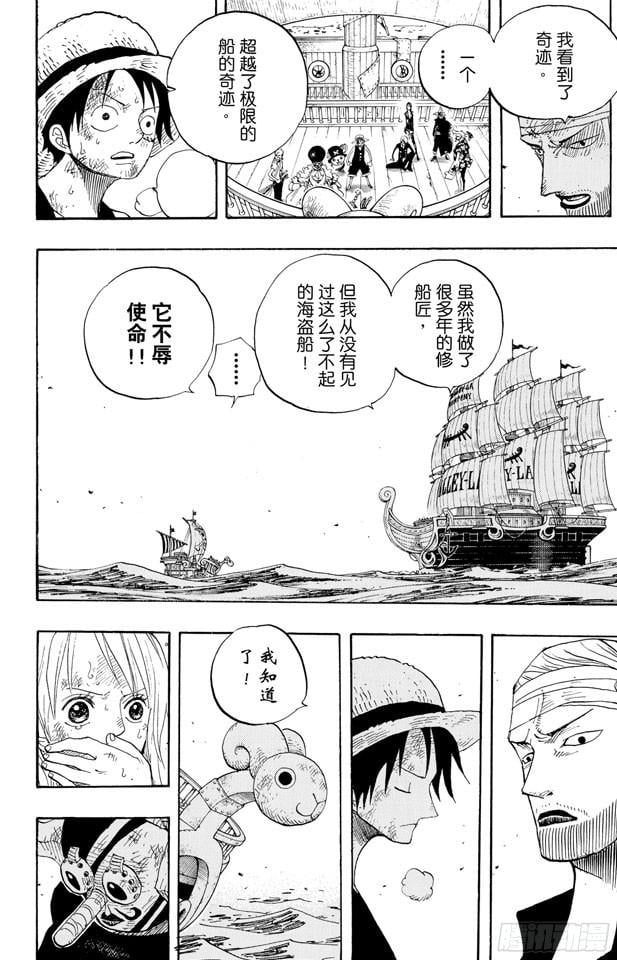 航海王 - 第430话 细雪飞舞，往事难忘 - 第10张图