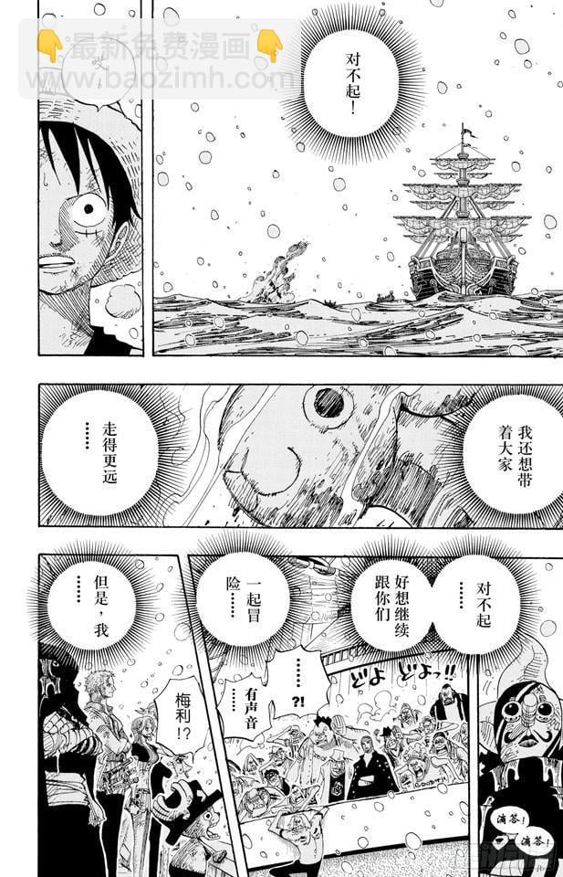 航海王 - 第430话 细雪飞舞，往事难忘 - 第16张图