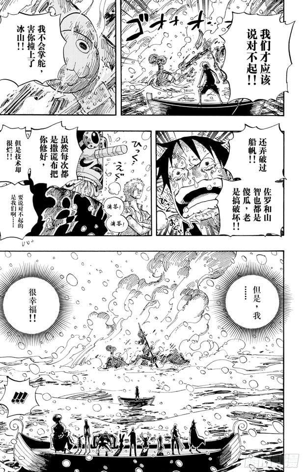 航海王 - 第430话 细雪飞舞，往事难忘 - 第17张图