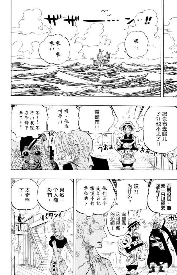航海王 - 第430话 细雪飞舞，往事难忘 - 第2张图
