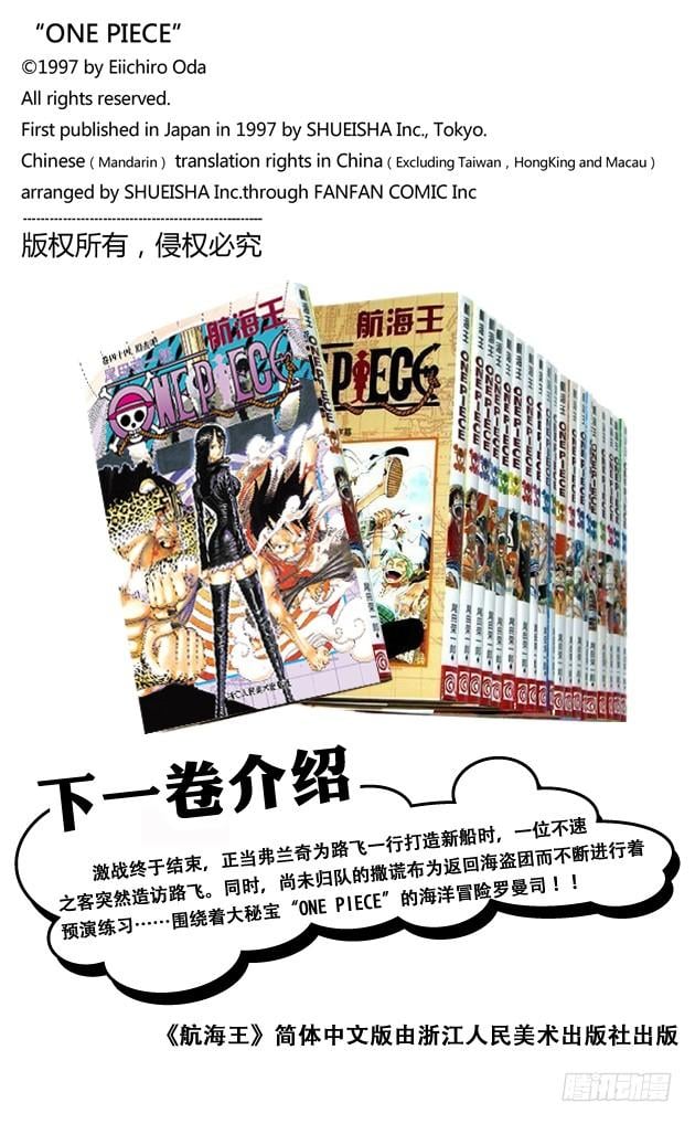 航海王 - 第430话 细雪飞舞，往事难忘 - 第20张图