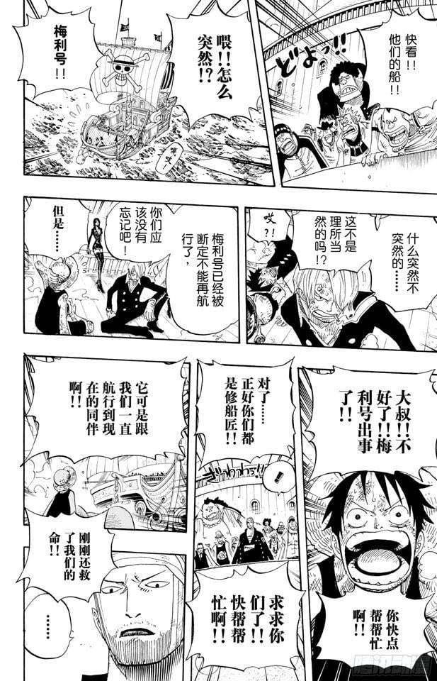 航海王 - 第430话 细雪飞舞，往事难忘 - 第6张图