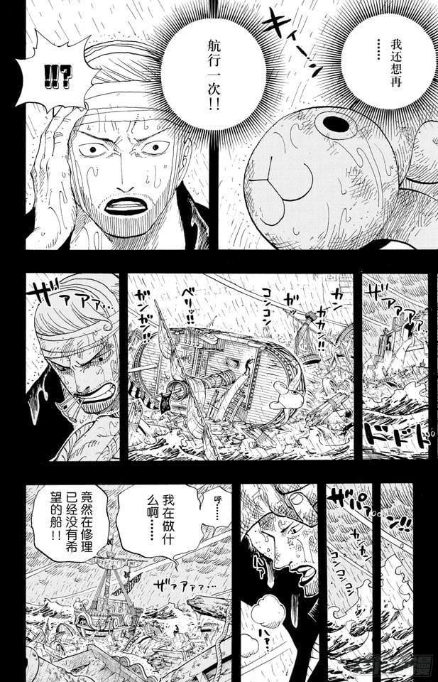 航海王 - 第430话 细雪飞舞，往事难忘 - 第8张图