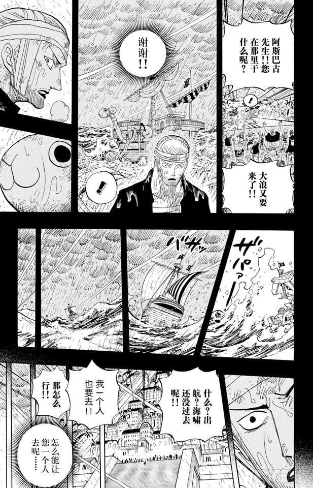 航海王 - 第430话 细雪飞舞，往事难忘 - 第9张图