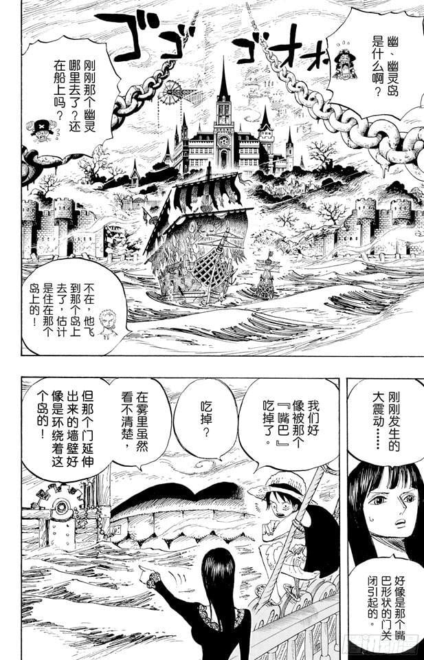 航海王 - 第444话 幽灵岛的大冒险 - 第2张图
