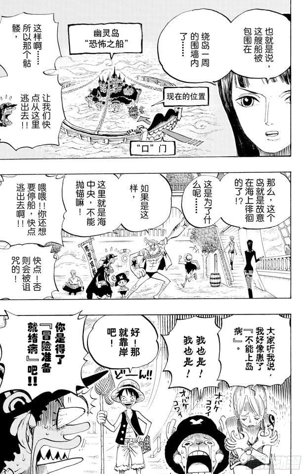 航海王 - 第444话 幽灵岛的大冒险 - 第3张图
