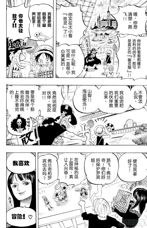 航海王 - 第444话 幽灵岛的大冒险 - 第4张图