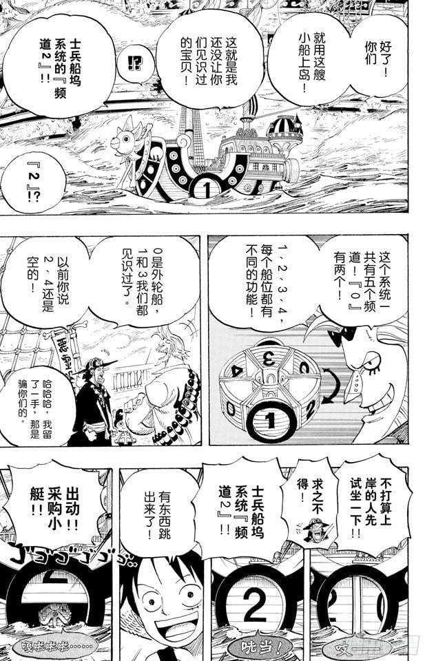 航海王 - 第444话 幽灵岛的大冒险 - 第5张图