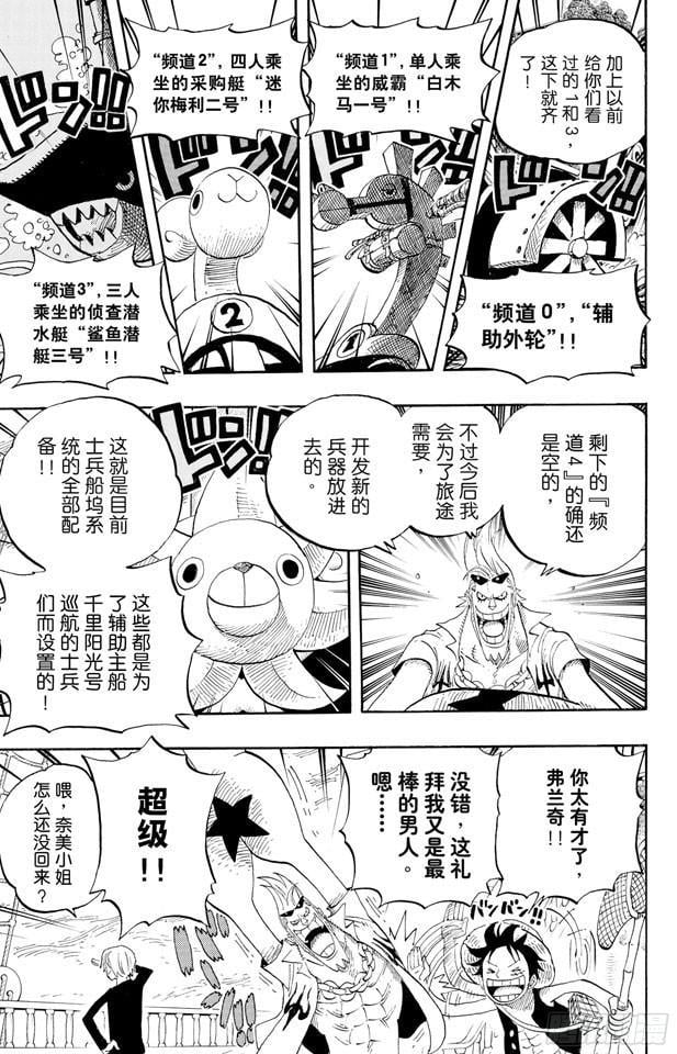 航海王 - 第444话 幽灵岛的大冒险 - 第7张图