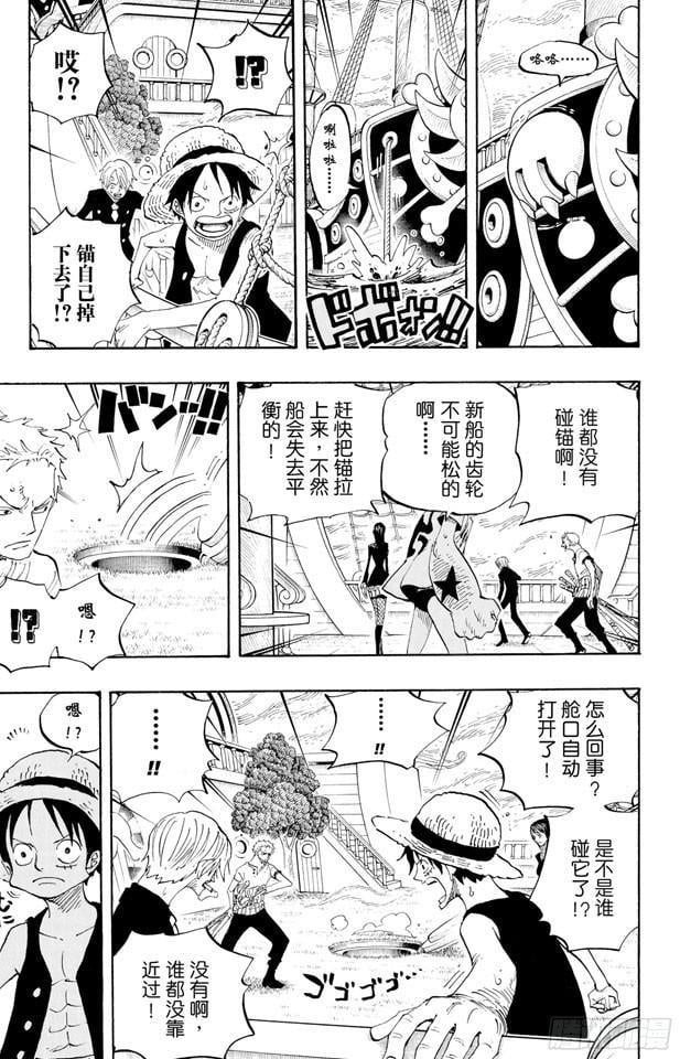 航海王 - 第444话 幽灵岛的大冒险 - 第9张图
