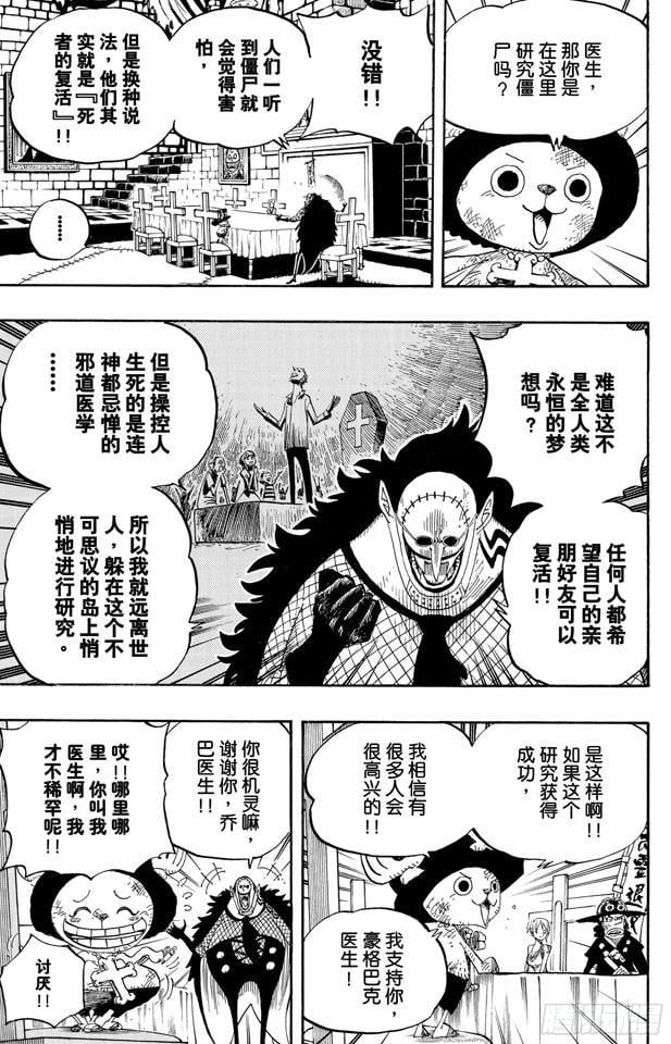 航海王 - 第446话 豪格巴克医生 - 第10张图