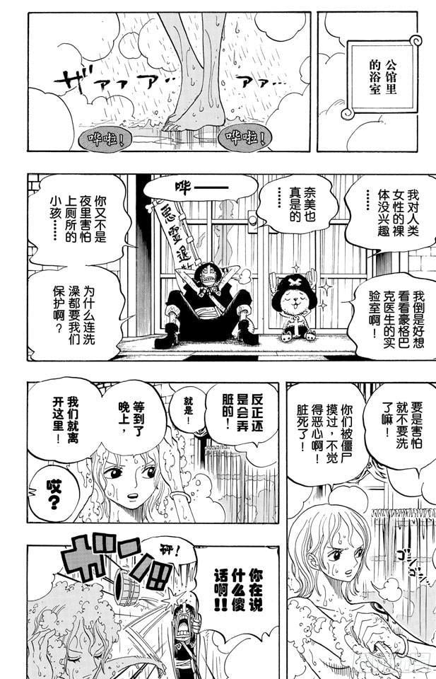 航海王 - 第446话 豪格巴克医生 - 第13张图