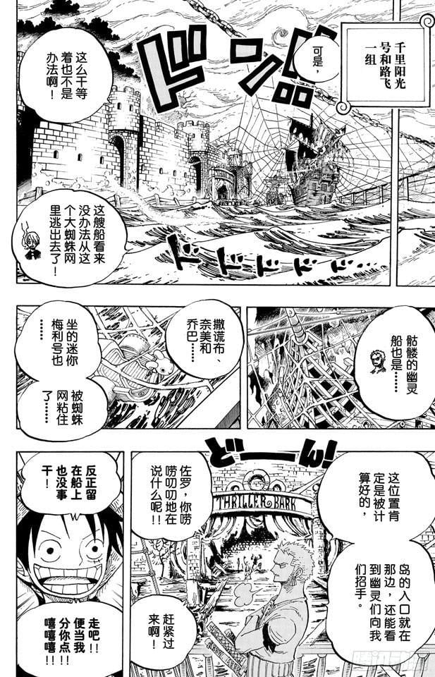 航海王 - 第446话 豪格巴克医生 - 第19张图