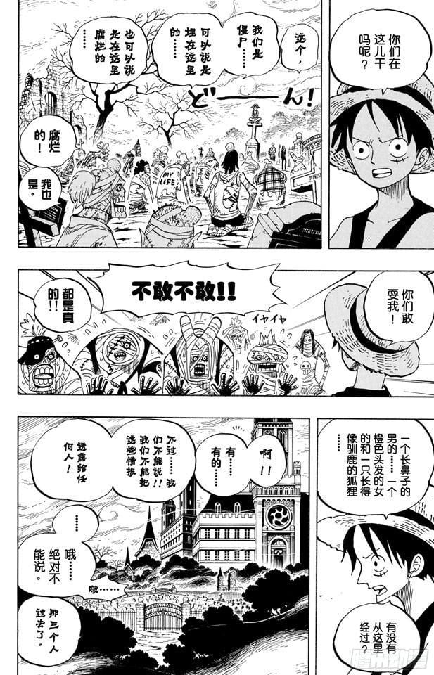 航海王 - 第448话 莫利亚 - 第16张图