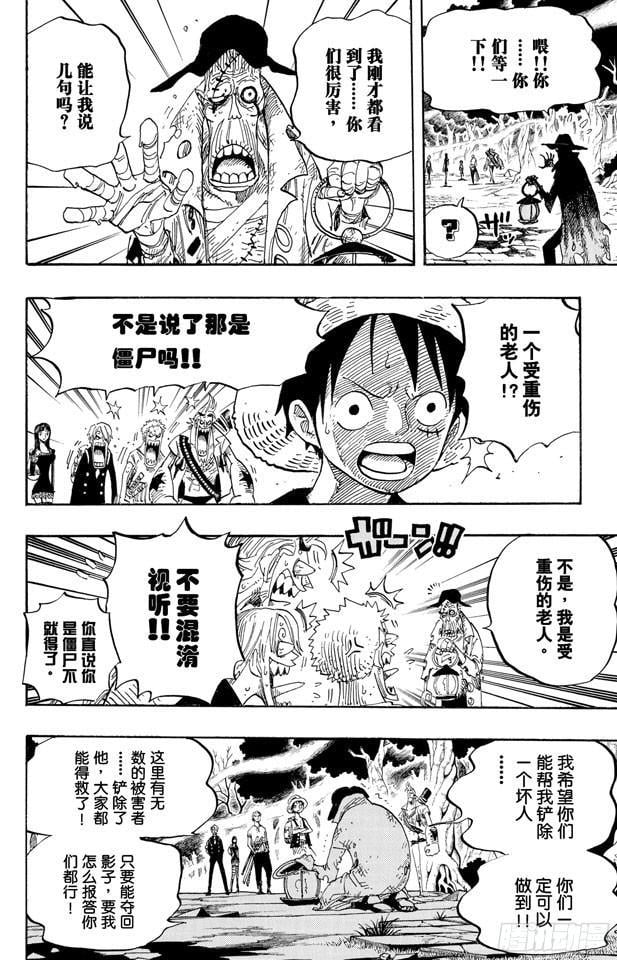 航海王 - 第448话 莫利亚 - 第18张图