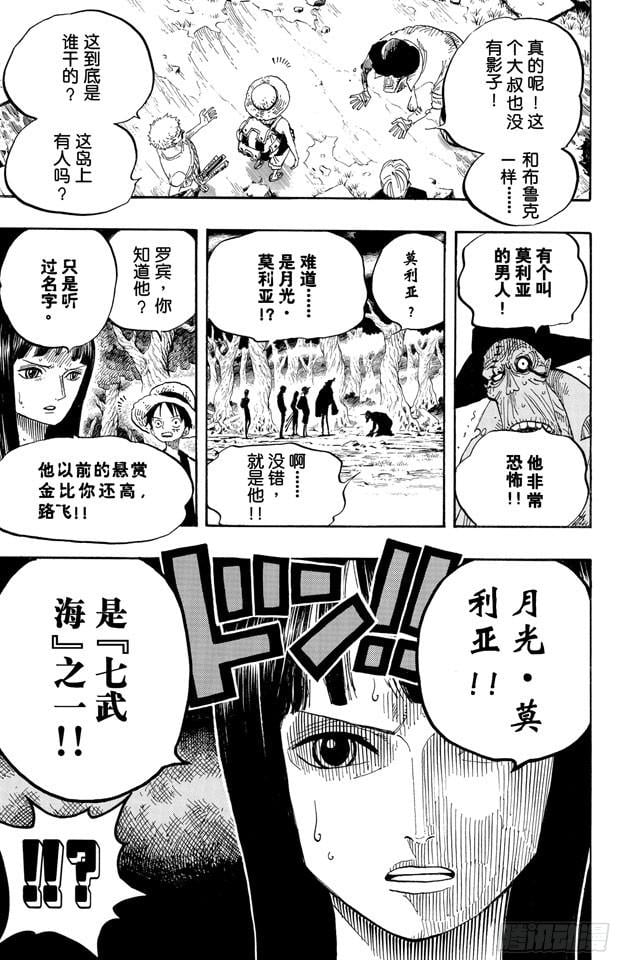 航海王 - 第448话 莫利亚 - 第19张图