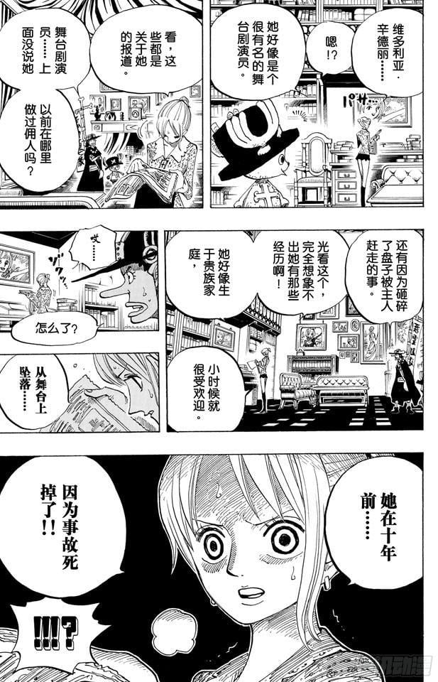 航海王 - 第448话 莫利亚 - 第3张图