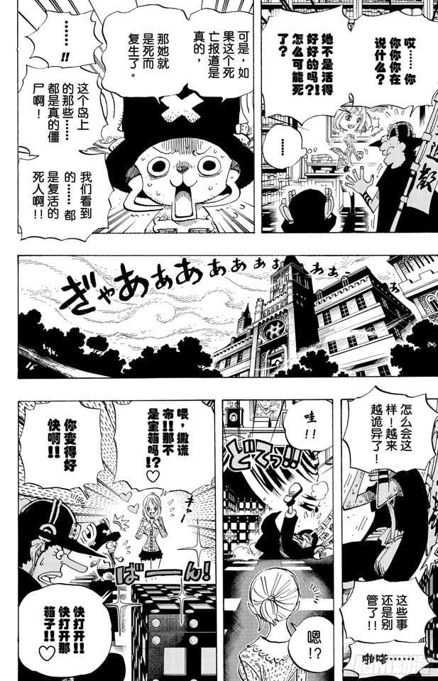 航海王 - 第448话 莫利亚 - 第4张图