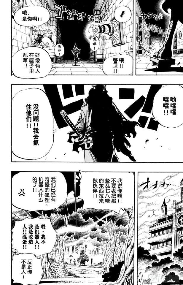 航海王 - 第448话 莫利亚 - 第6张图