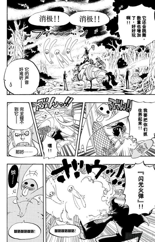 航海王 - 第448话 莫利亚 - 第8张图