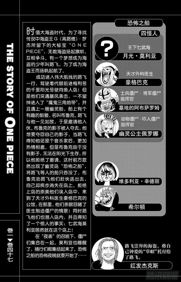 航海王 - 第450话 将军僵尸night - 第6张图