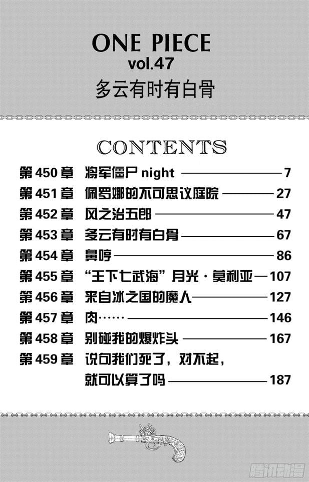 航海王 - 第450话 将军僵尸night - 第7张图