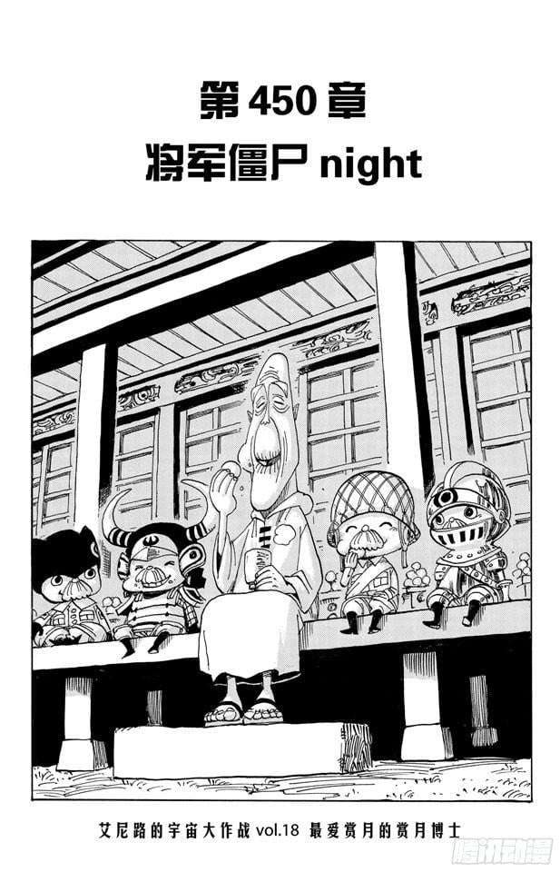航海王 - 第450话 将军僵尸night - 第8张图
