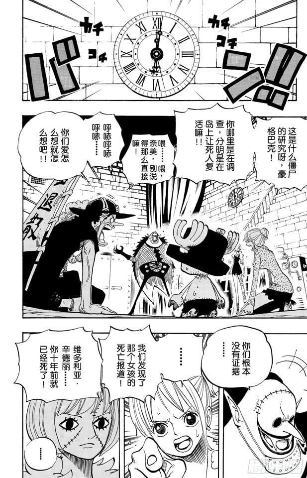 航海王 - 第450话 将军僵尸night - 第9张图