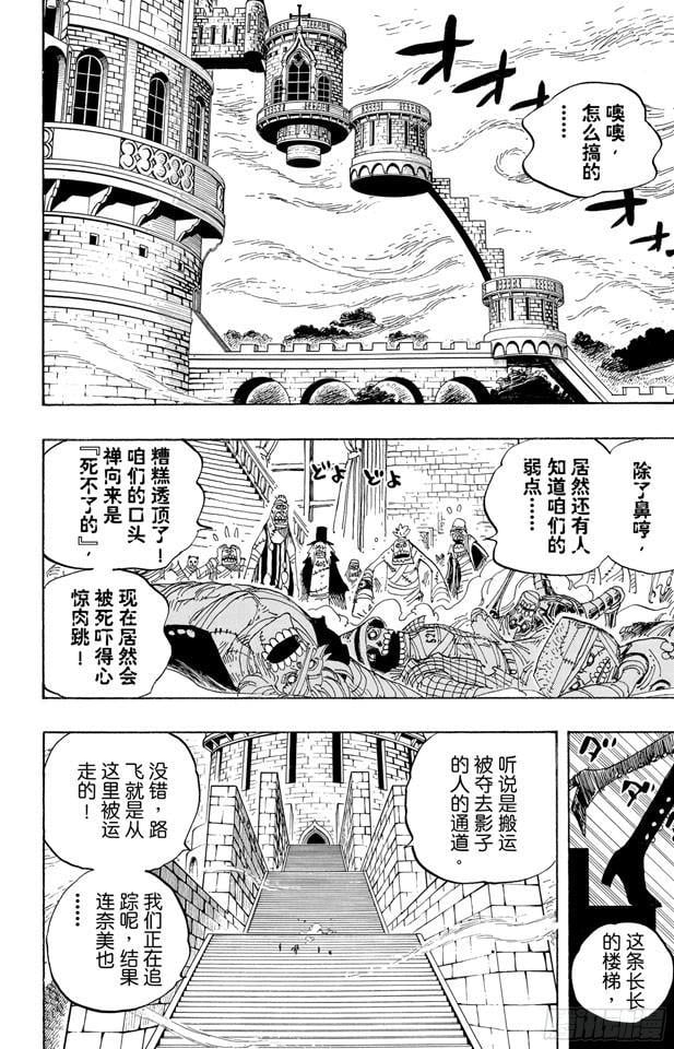 航海王 - 第458话 别碰我的爆炸头 - 第2张图