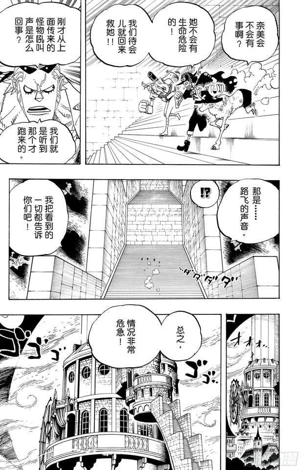 航海王 - 第458话 别碰我的爆炸头 - 第3张图