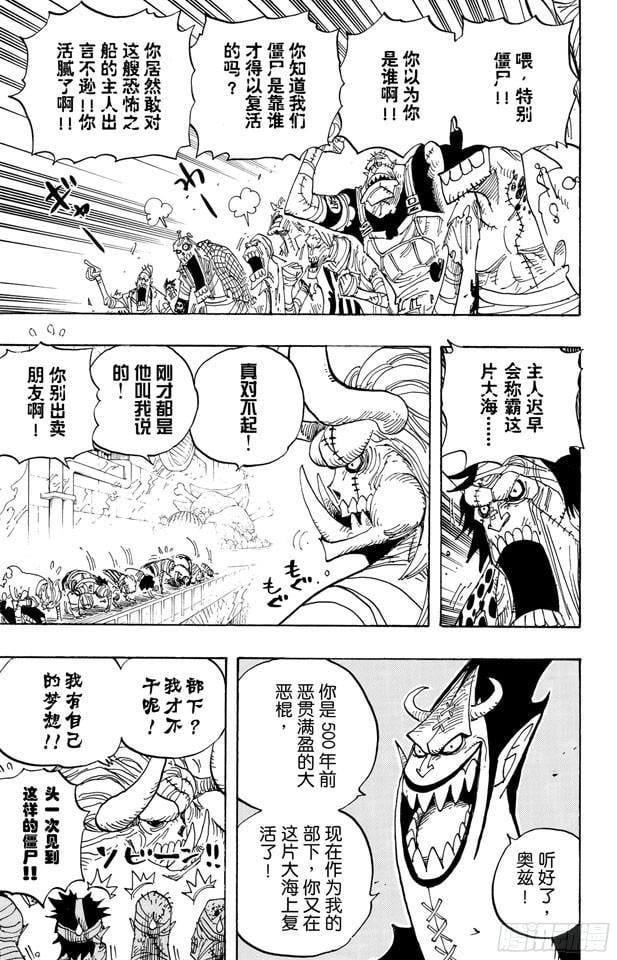 航海王 - 第458话 别碰我的爆炸头 - 第5张图