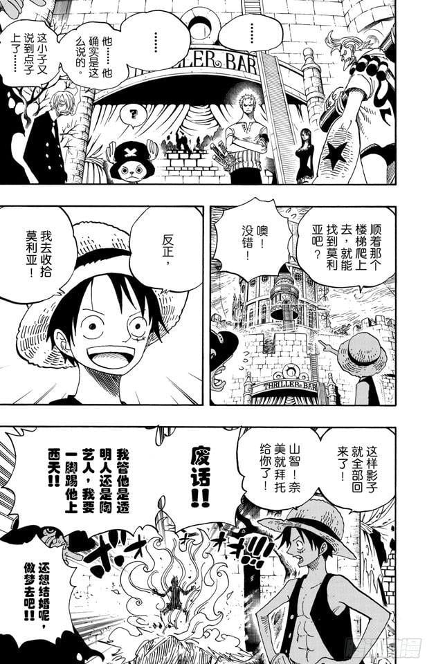 航海王 - 第460话 天亮之前夺回一切 - 第10张图