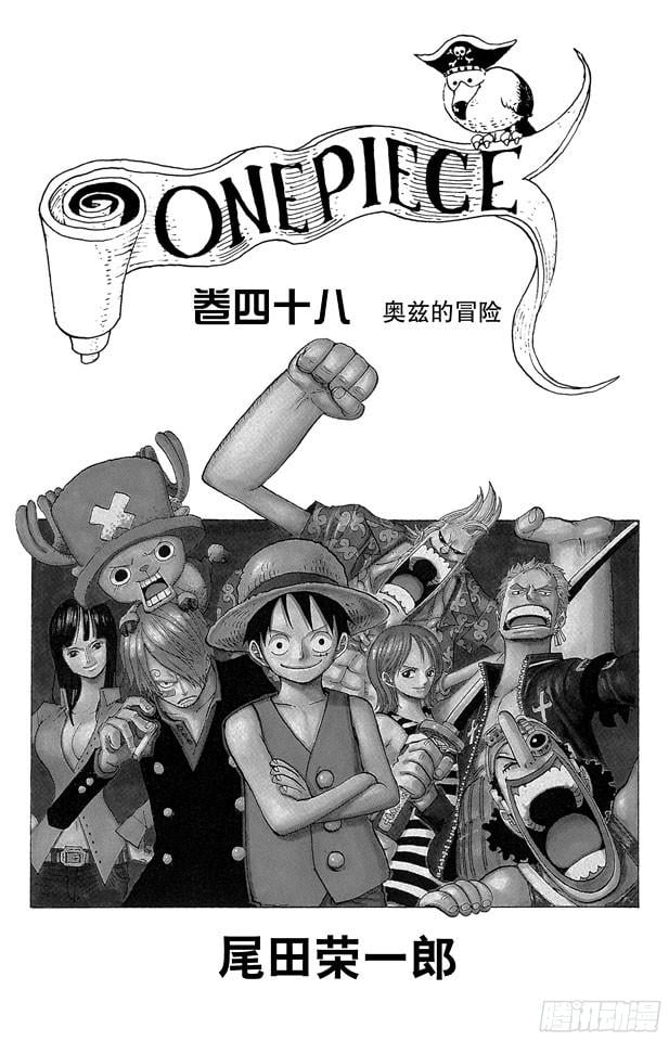 航海王 - 第460话 天亮之前夺回一切 - 第4张图