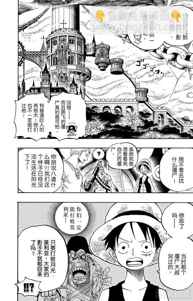 航海王 - 第460话 天亮之前夺回一切 - 第9张图