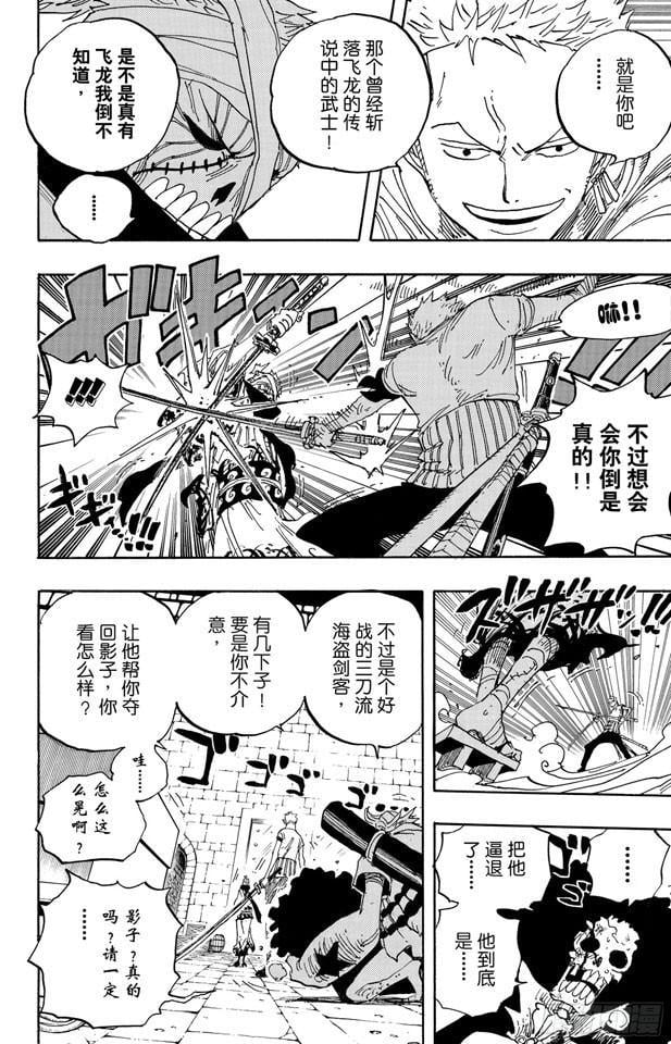 航海王 - 第462话 奥兹的冒险 - 第12张图