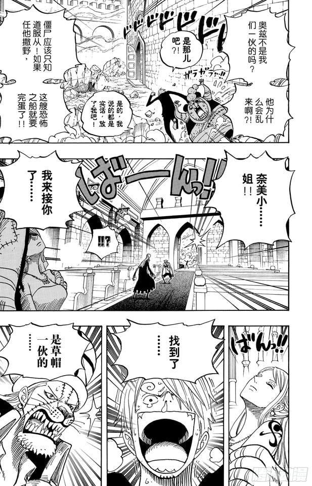 航海王 - 第462话 奥兹的冒险 - 第19张图