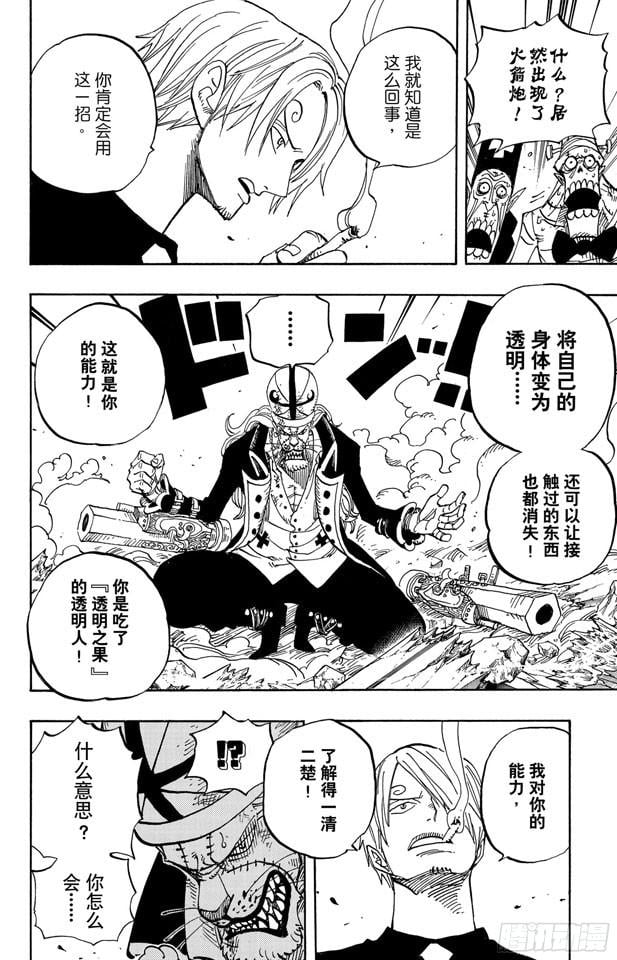 航海王 - 第464话 山智的梦想 - 第7张图