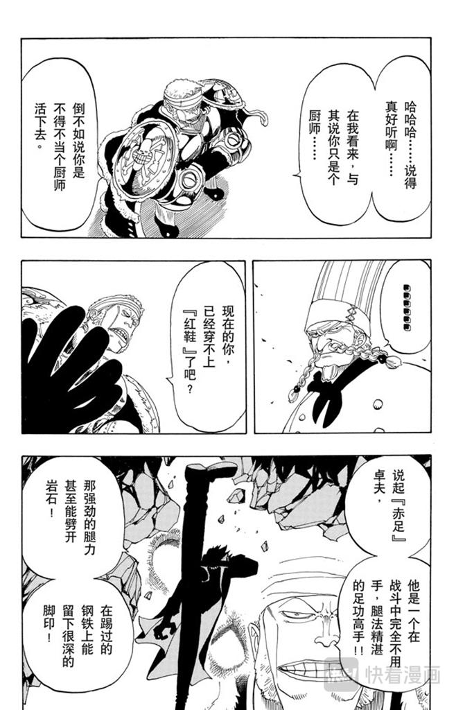 航海王 - 第48话 放弃那条航线吧 - 第3张图