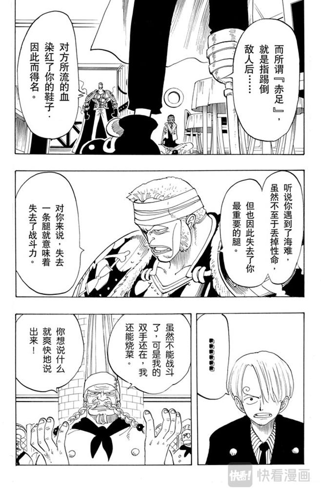 航海王 - 第48话 放弃那条航线吧 - 第4张图