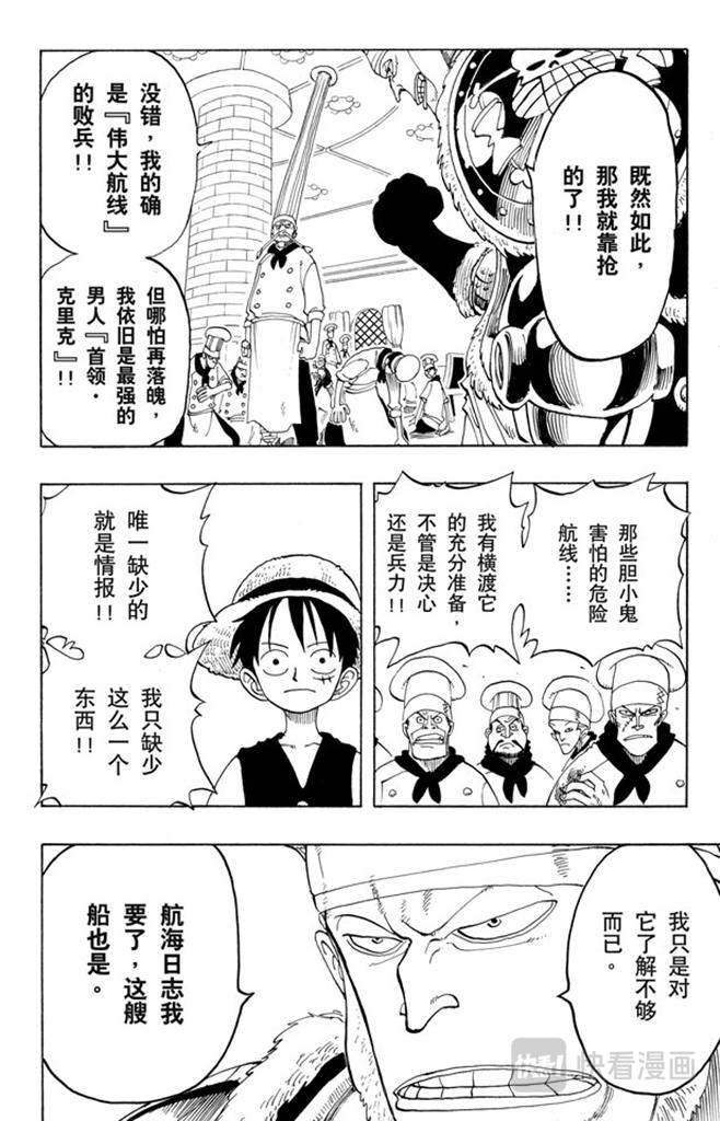 航海王 - 第48话 放弃那条航线吧 - 第6张图