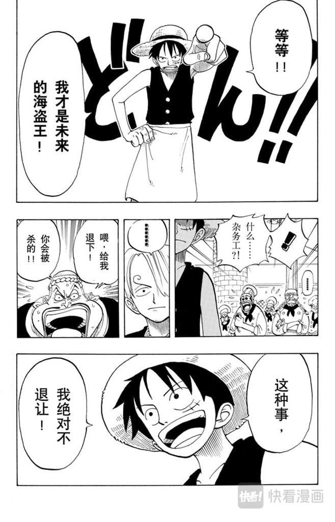 航海王 - 第48话 放弃那条航线吧 - 第8张图