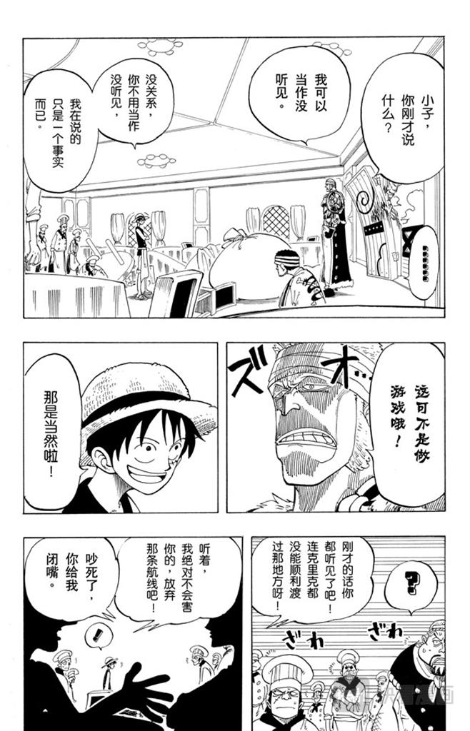 航海王 - 第48话 放弃那条航线吧 - 第9张图