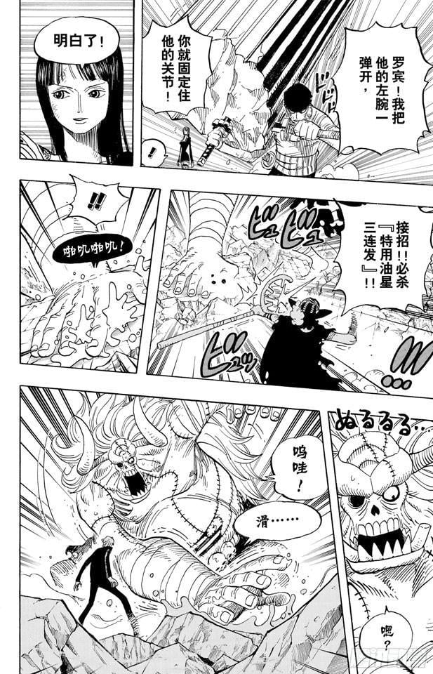 航海王 - 第472话 倒地 - 第10张图