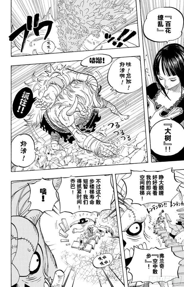 航海王 - 第472话 倒地 - 第12张图