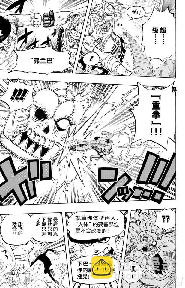 航海王 - 第472话 倒地 - 第13张图