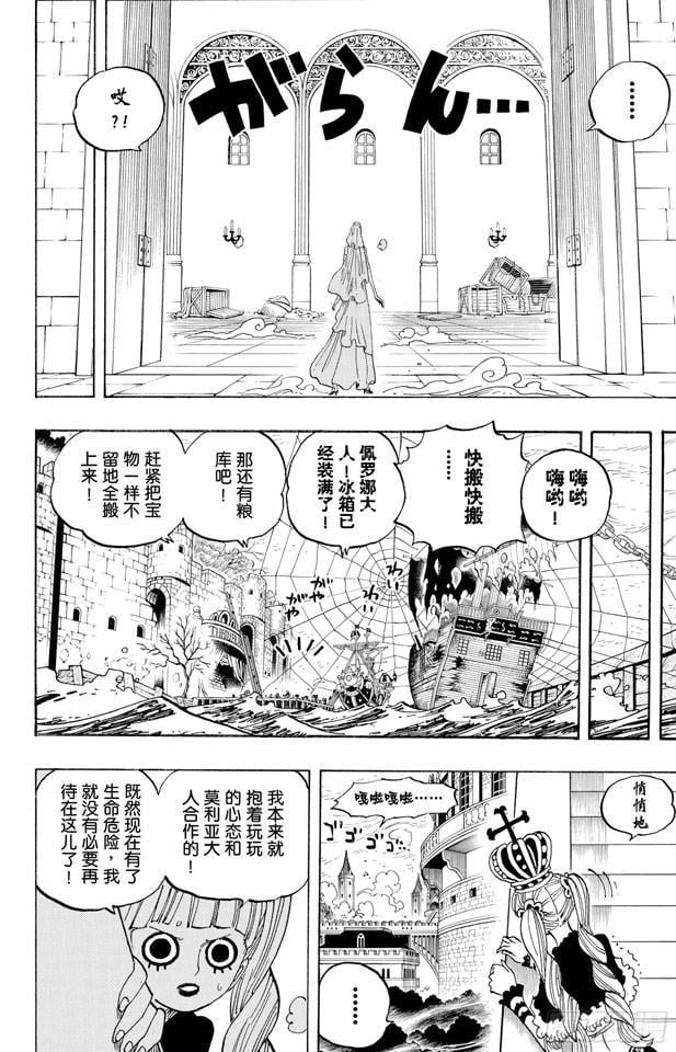 航海王 - 第472话 倒地 - 第18张图